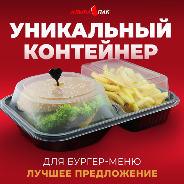 Основа контейнер PP двосекційна для бургера і картоплі фрі | Чорний 230*180мм Основа контейнер PP двосекційна для бургера і картоплі фрі | Чорний 230*180мм