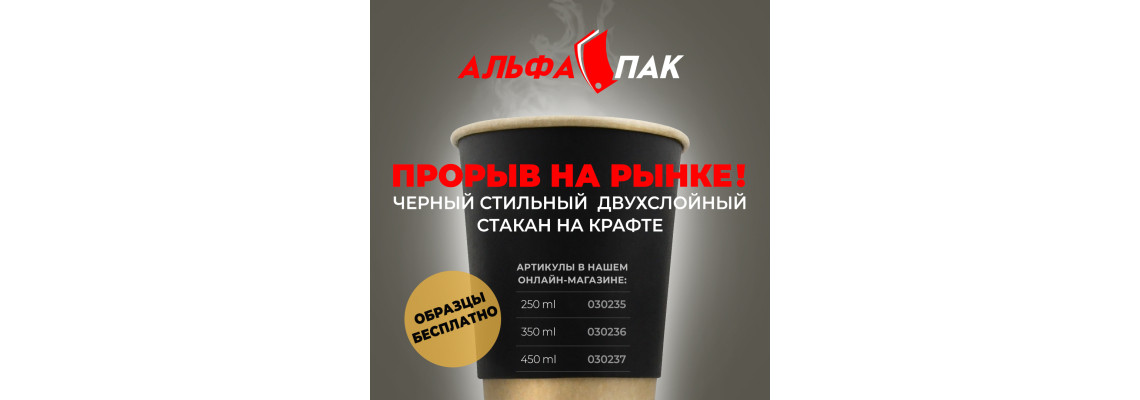 Тільки у нас, чорний стильний двошаровий стакан крафт / крафт