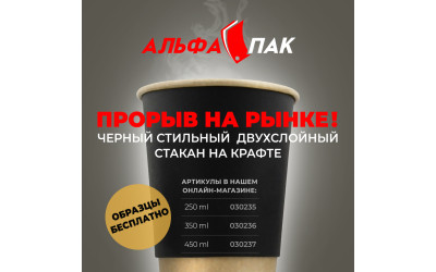 Тільки у нас, чорний стильний двошаровий стакан крафт / крафт