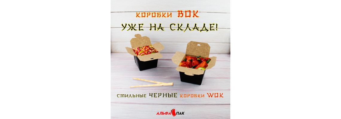 Уже в наявності! Коробка ВОК ЧОРНА (всередині крафт)
