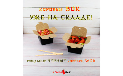 Уже в наявності! Коробка ВОК ЧОРНА (всередині крафт)