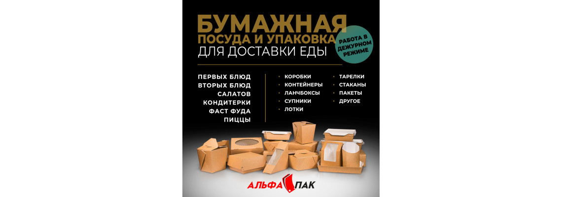 ПАПЕРОВИЙ посуд і упаковка ДЛЯ ДОСТАВКИ ЇЖІ ПАПЕРОВИЙ посуд і упаковка ДЛЯ ДОСТАВКИ ЇЖІ