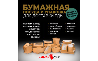ПАПЕРОВИЙ посуд і упаковка ДЛЯ ДОСТАВКИ ЇЖІ