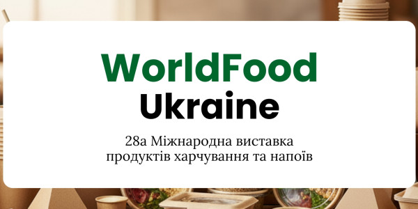 Компанія Навіпак бере участь у 28-й виставці WorldFood Ukraine 2025