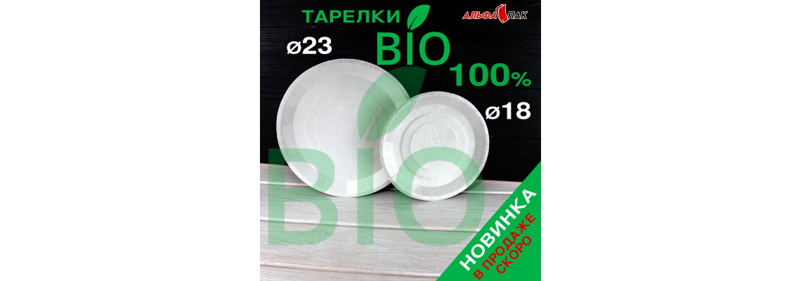 Скоро у продажу паперові тарілки з біорозкладаним ламінуванням!