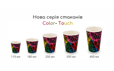 Нова серія - Стаканчики з конгервом Color-Touch ➜ Двостінні