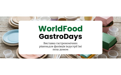 Компанія Навіпак бере участь у виставці WorldFood GastroDays 2026