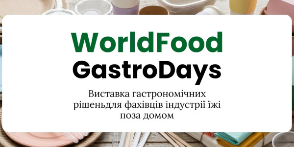 Компанія Навіпак бере участь у виставці WorldFood GastroDays 2026