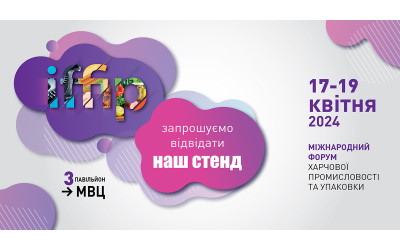 Навіпак на IFFIP 2024: Інновації в упаковці. Стенд № 3А633