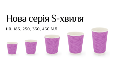 Нова серія - Стакани гофровані ➜ Рожеві S-хвиля