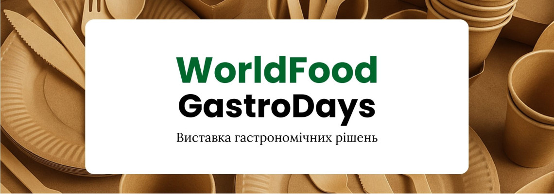 Навіпак на WorldFood GastroDays 2025 — зустрінемось на стенді E-23! Навіпак на WorldFood GastroDays 2025 — зустрінемось на стенді E-23!