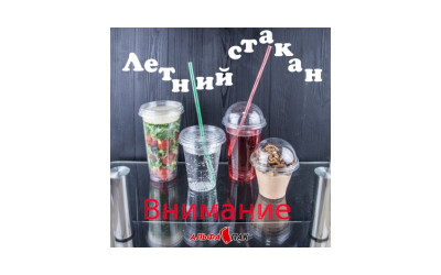Новинка! Літній стакан!