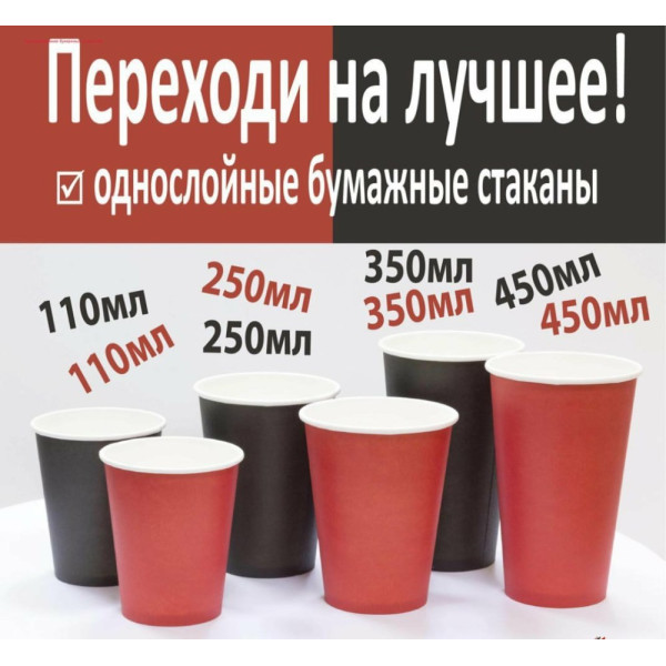 Стакан паперовий одностінний 110мл | Чорний Ø=56м, h=64мм Стакан паперовий одностінний 110мл | Чорний Ø=56м, h=64мм
