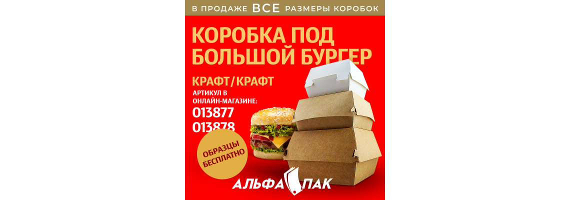 Коробки для великого бургера крафт / крафт вже у продажу!