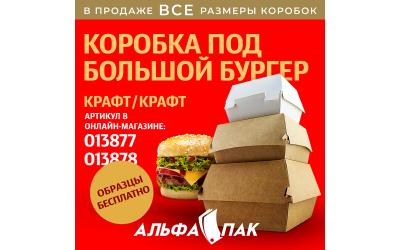 Коробки для великого бургера крафт / крафт вже у продажу!