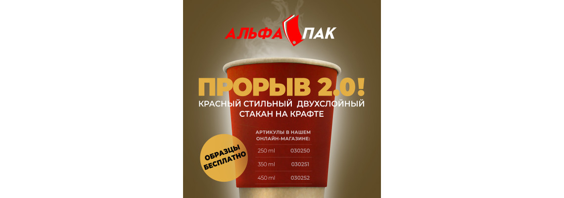 Тільки у нас! Тепер червоний двошаровий стакан крафт / крафт