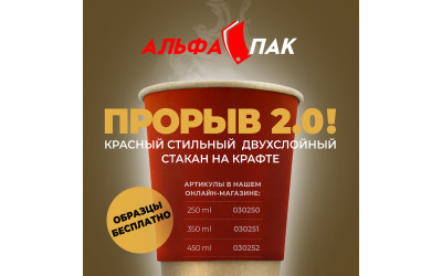 Тільки у нас! Тепер червоний двошаровий стакан крафт / крафт