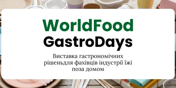 Компанія Навіпак бере участь у виставці WorldFood GastroDays 2026