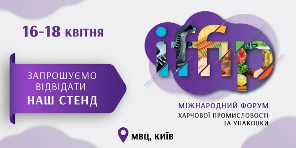 Компанія Навіпак бере участь у виставці IFFIP 2025